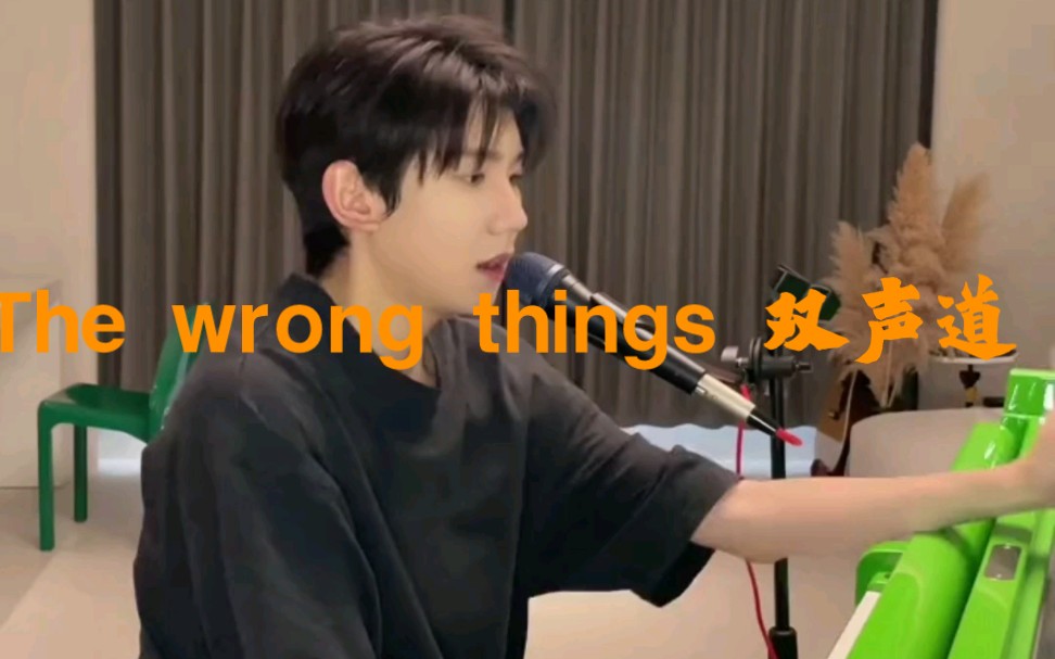 [图]The wrong things 18岁生日会版+弹奏版双声道