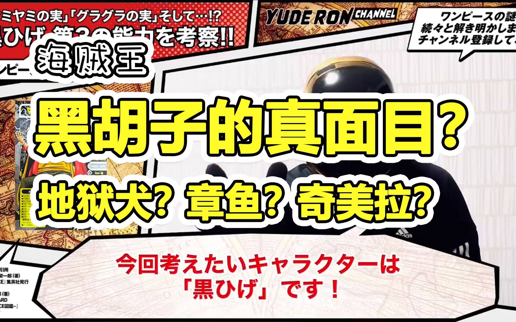 【海贼王 黑胡子①】辩证!—黑胡子真的拥有“地狱三头犬果实“吗!?哔哩哔哩bilibili