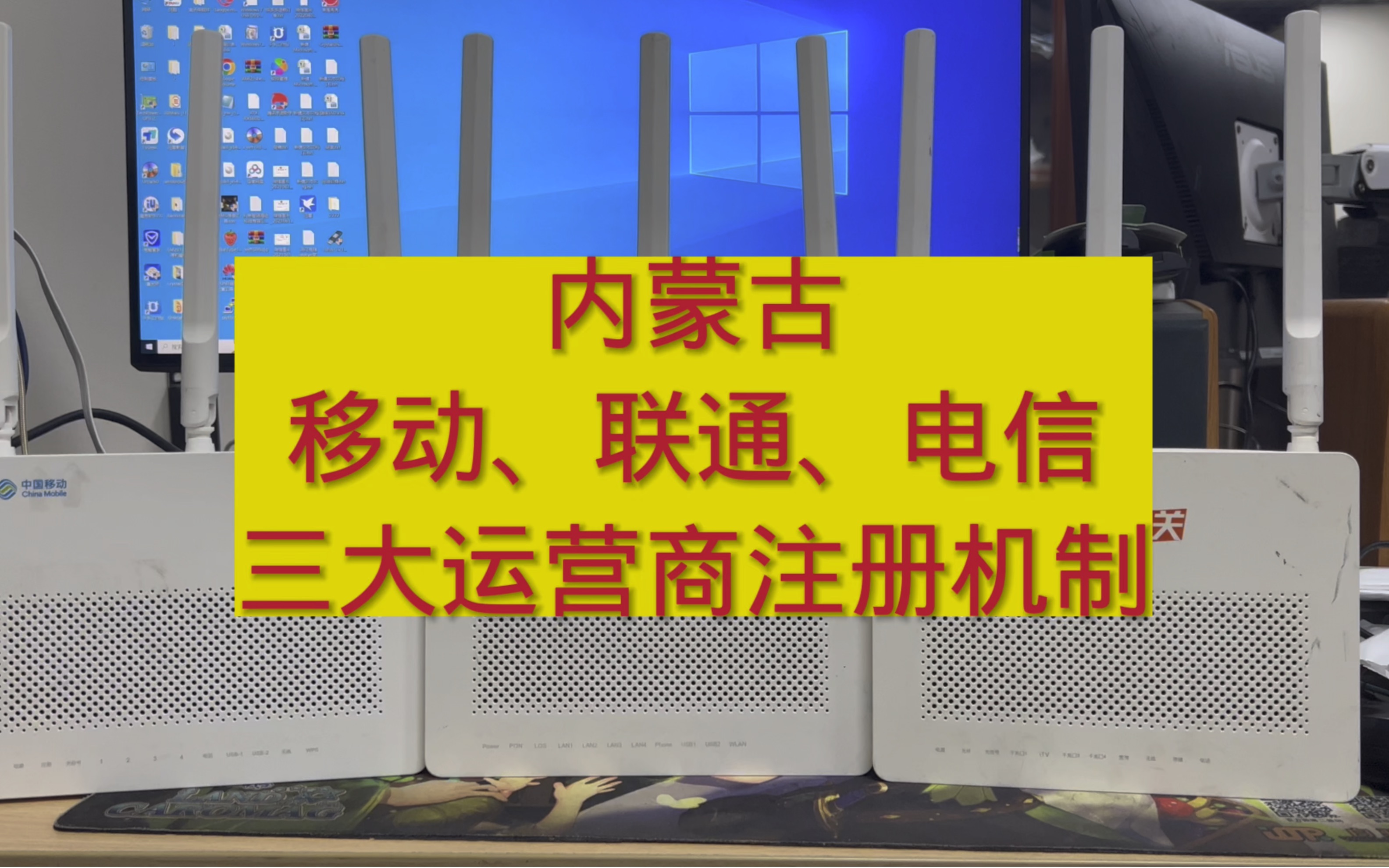 内蒙古移动、联通、电信三大运营商注册机制,内蒙古换光猫注意事项哔哩哔哩bilibili