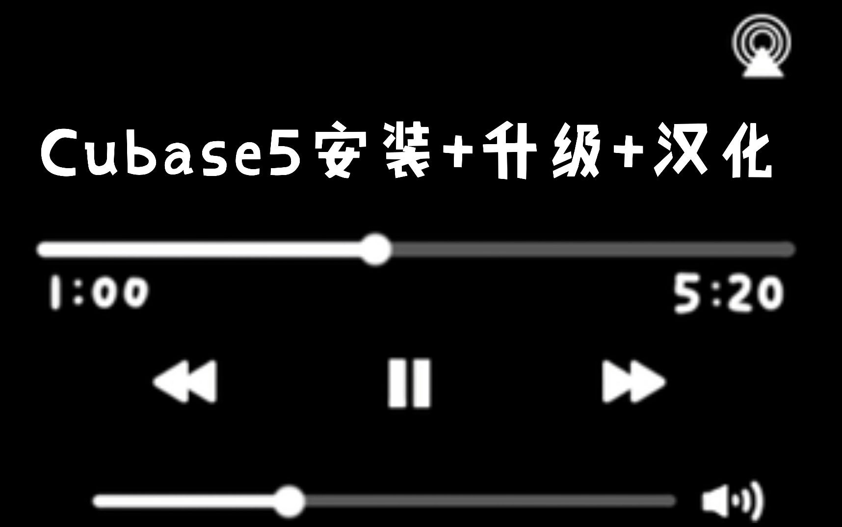 Cubase5 汉化+升级+安装视频操作教程 windows哔哩哔哩bilibili