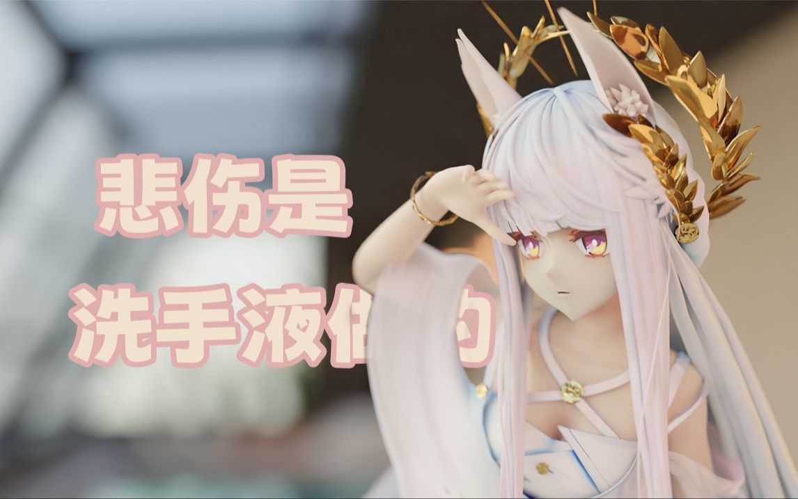 [图]【白金MMD】想笑就笑吧~