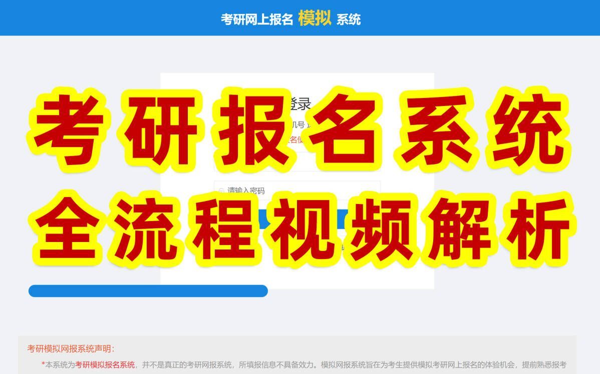 【23考研报名】全流程操作演示+考生信息填写+答疑!怕填错?别担心,包教包会!哔哩哔哩bilibili