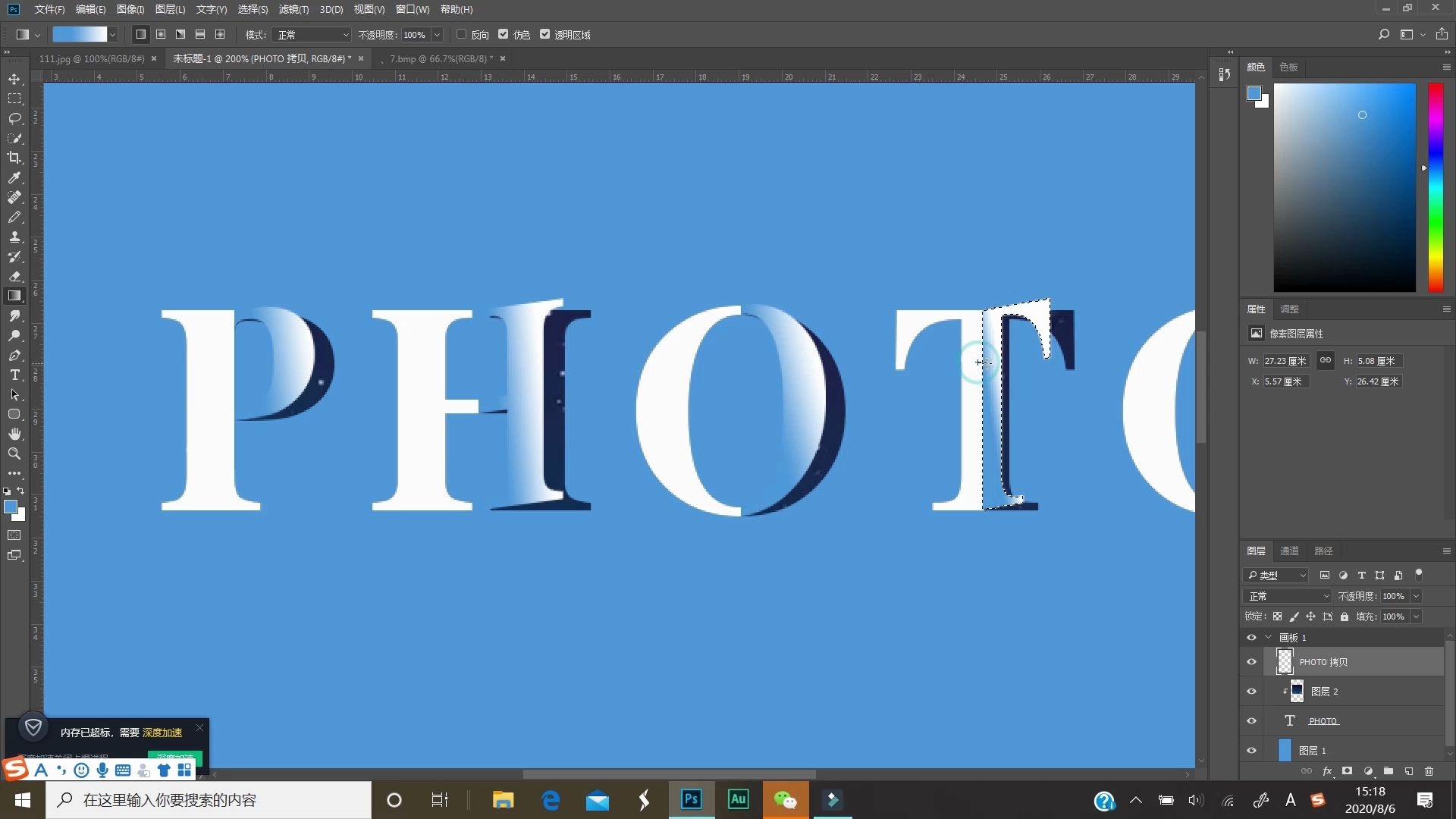 活动作品pscx课堂折叠字体效果