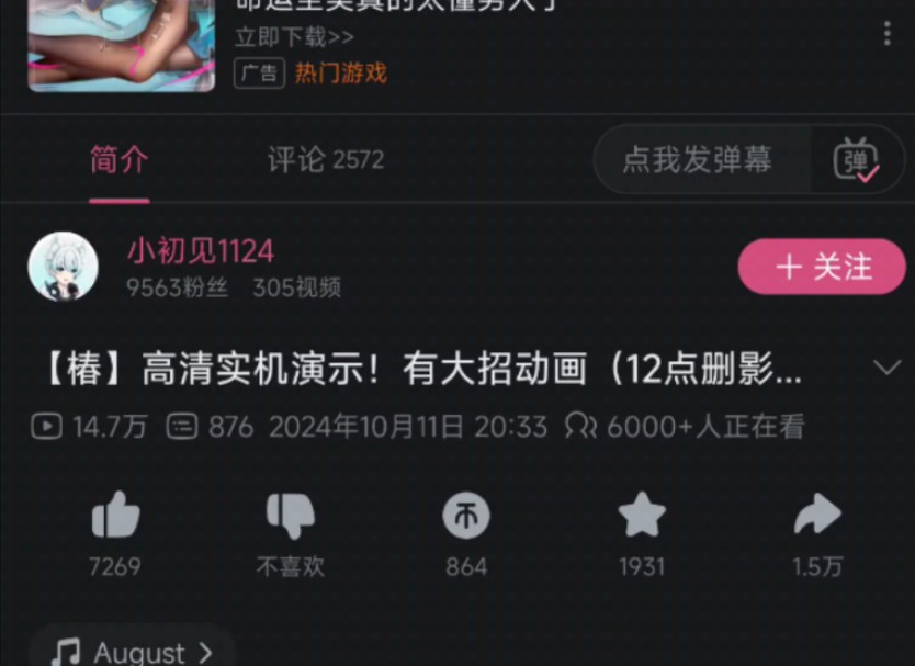 深夜6000+观看椿实机哔哩哔哩bilibili