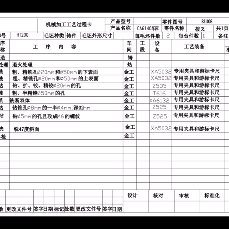 机械制造技术基础课程设计 CA6140机床拨叉 全套图纸和说明书,有需要的三连加关注,私信up哔哩哔哩bilibili