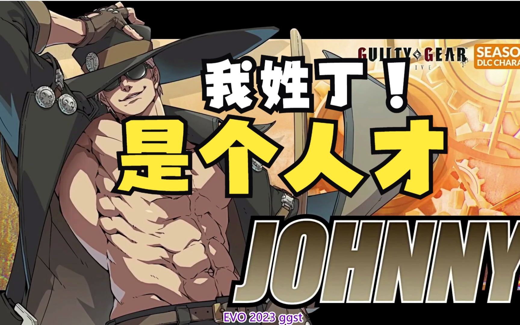 [图]GGST 罪恶装备ST 第三季季票公布！Johnny回归！