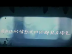 Télécharger la video: 【混剪】Winky诗二巡北京场未发布限定demo《谢幕》