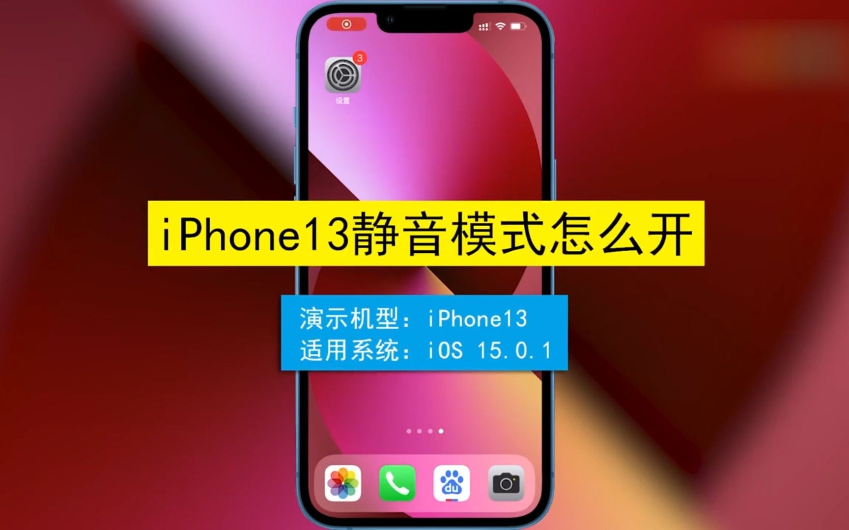 iphone13静音模式怎么开,开启iphone13静音模式