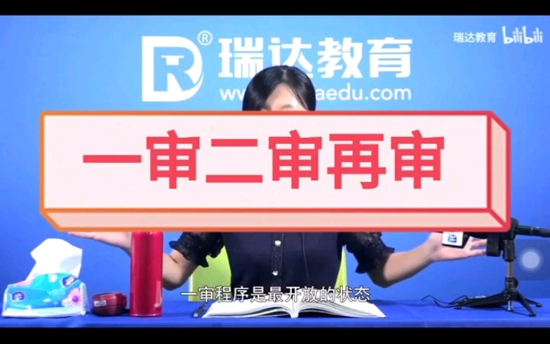 [韩心怡]一审二审再审的审理范围,一次清晰!快来码住哔哩哔哩bilibili