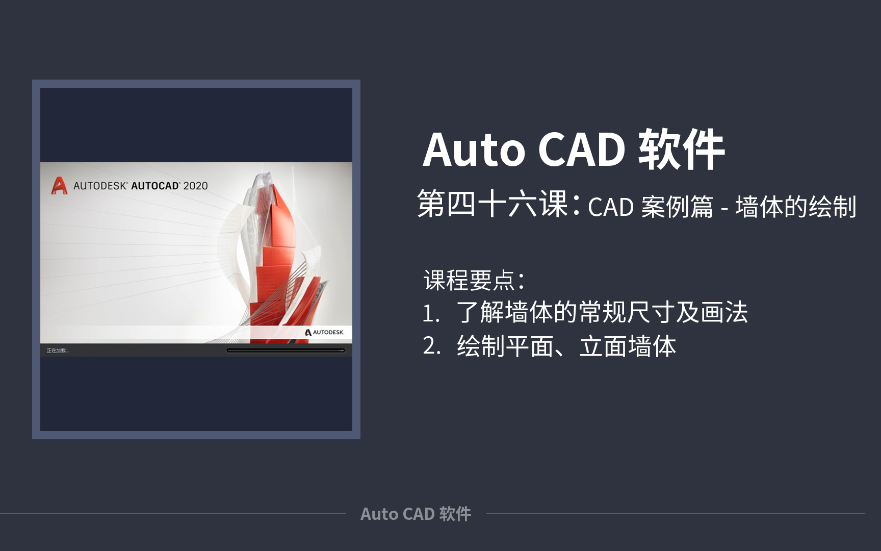 CAD教程之案例篇墙体的绘制哔哩哔哩bilibili