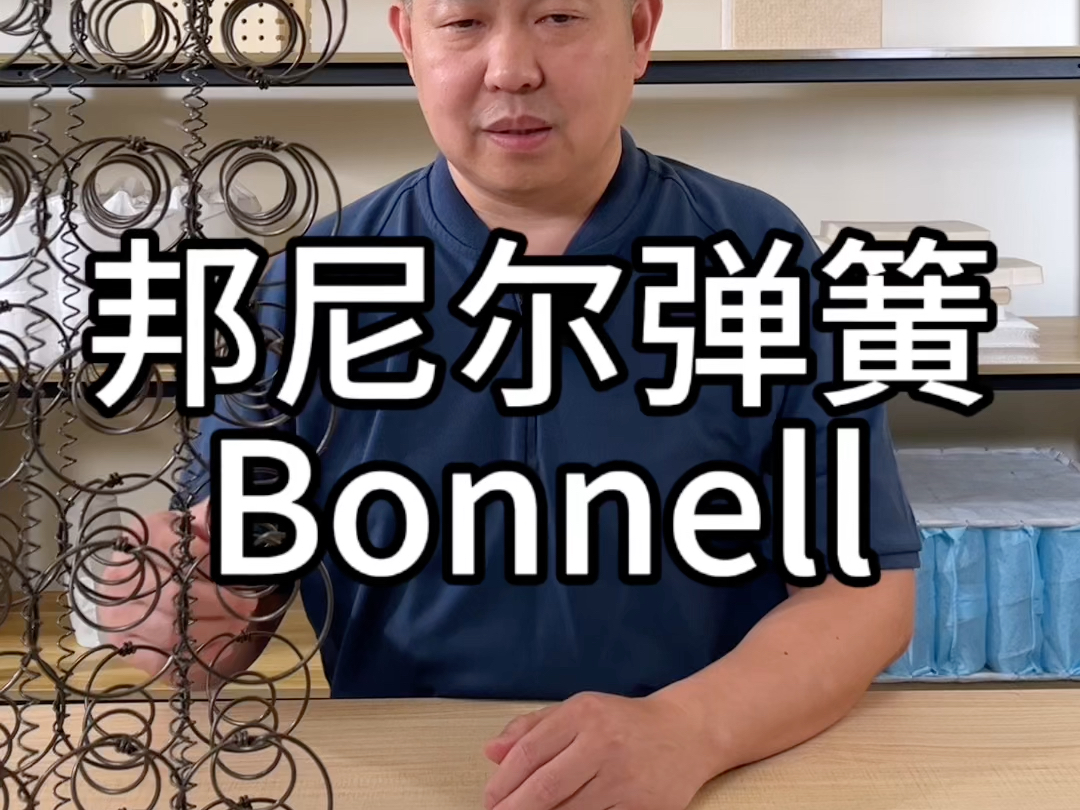 邦尼尔弹簧Bonnell弹簧的特性及优缺点哔哩哔哩bilibili