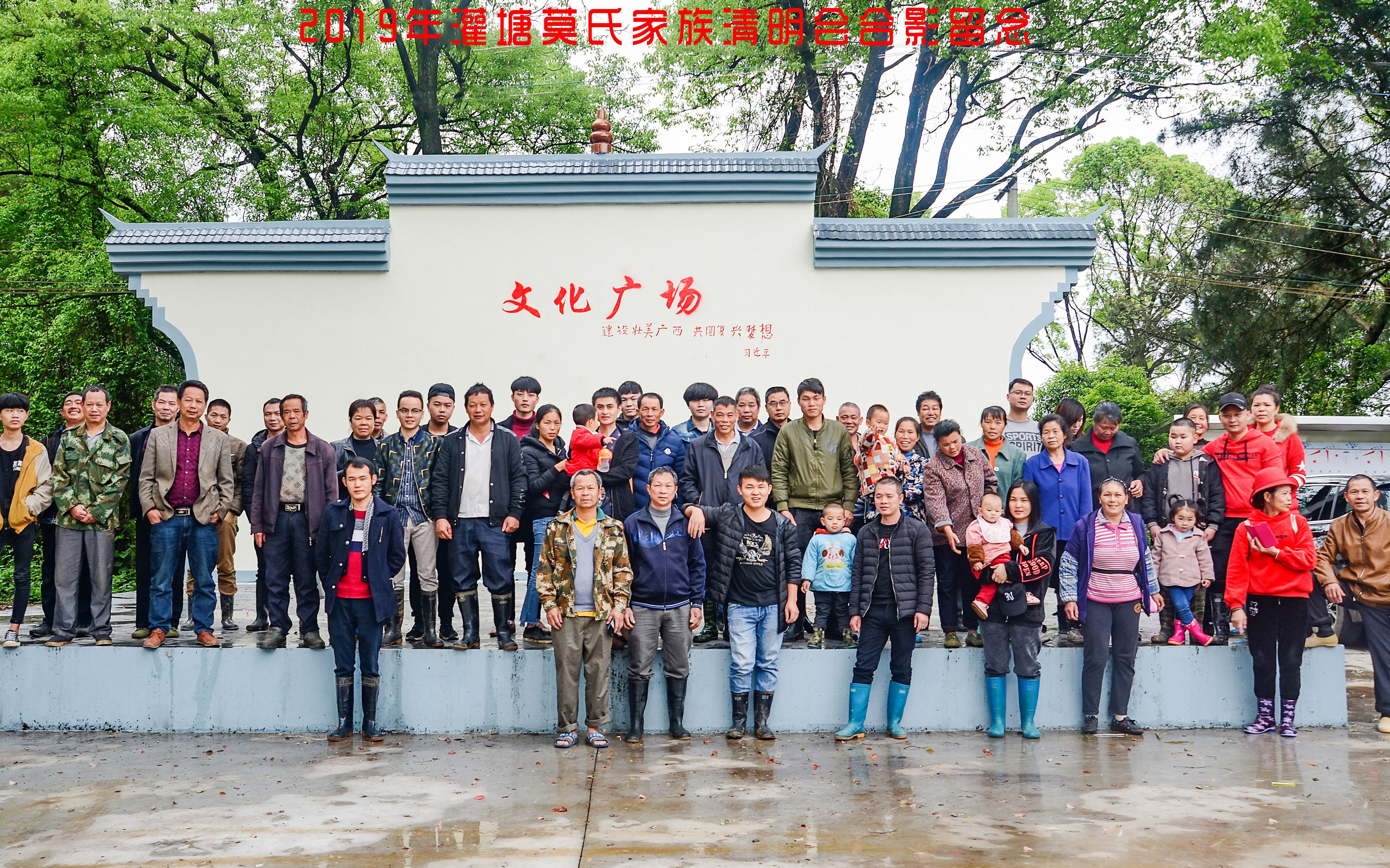 2019年灌塘莫氏家族祭祖