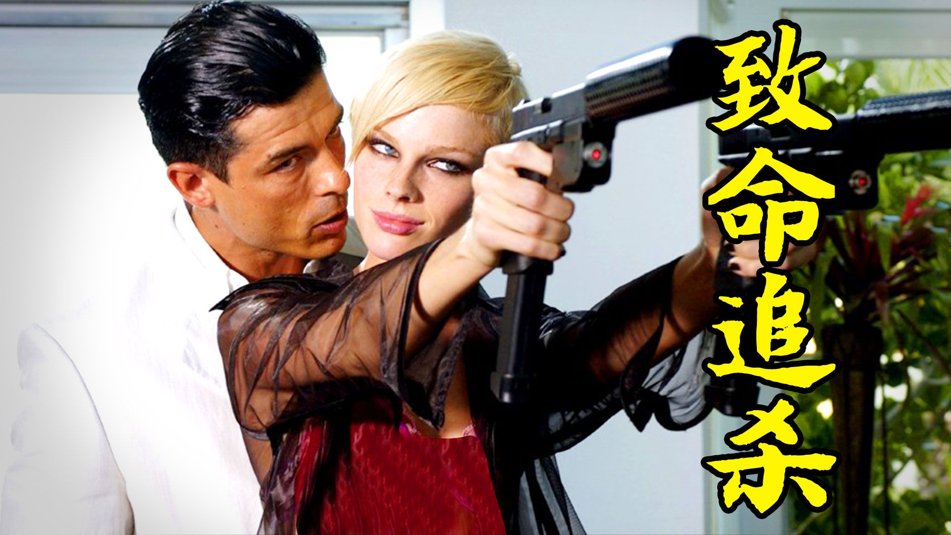 男人只是送个快递,不料遭遇杀手追杀,最后成功反杀歹徒,犯罪片