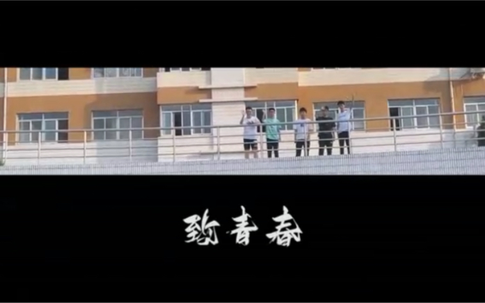 微电影《致青春》哔哩哔哩bilibili