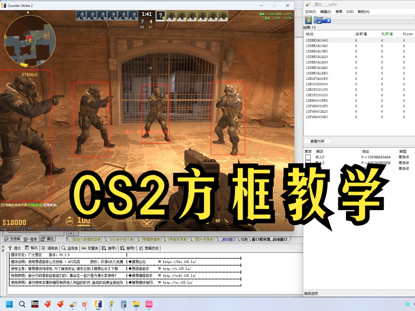 CS2方框透视CE内存修改器易语言源码教学网络游戏热门视频