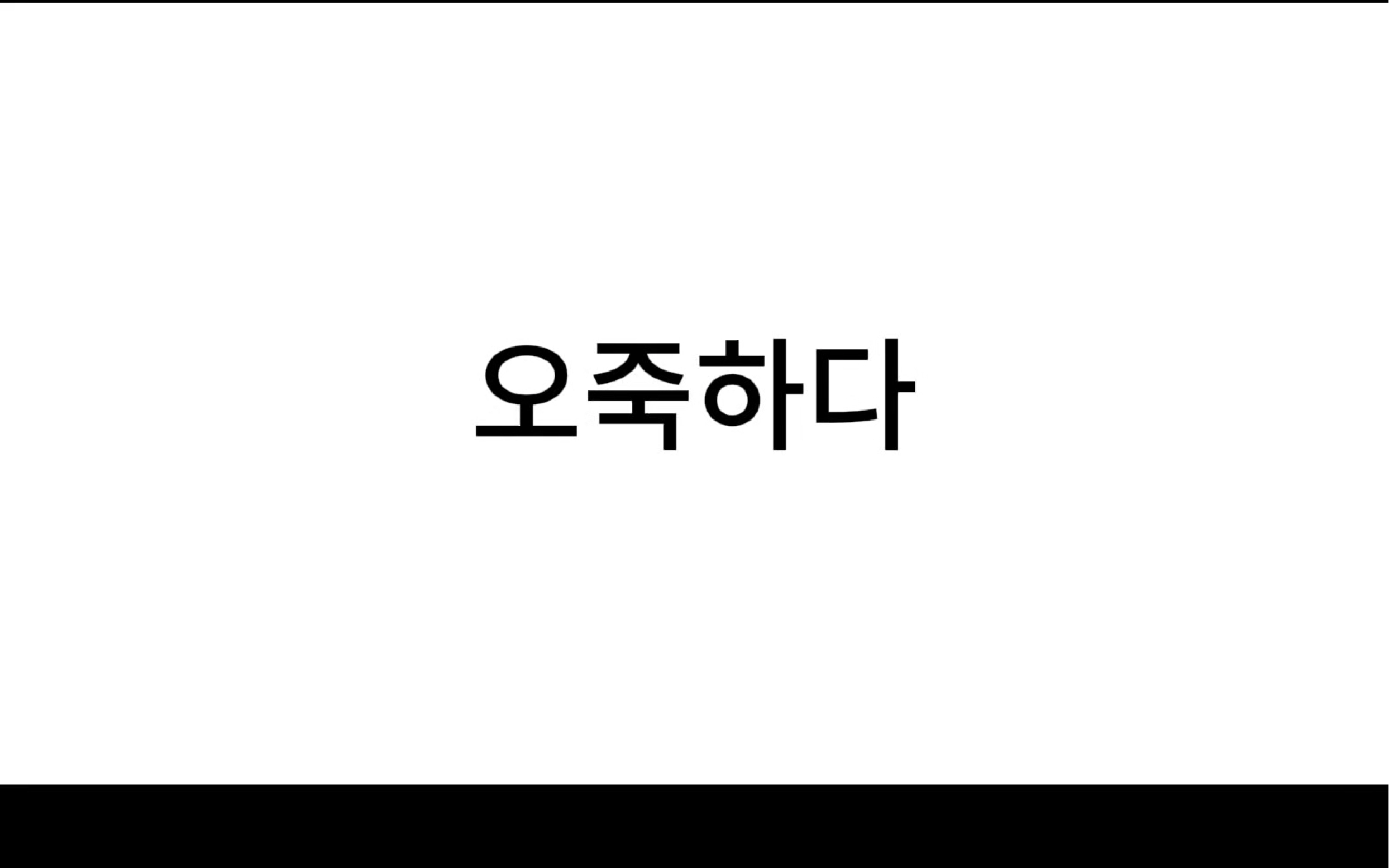 【韩语情景对话】韩语表达“要不怎么会……”“更何况……呢”.让我们一起来看看它在韩剧中是怎么运用的吧~中韩双语字幕哔哩哔哩bilibili