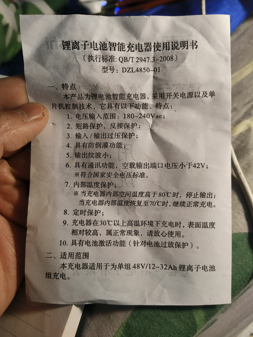 锂离子电池智能充电器使用说明书(执行标准:QB/T2947.32008)型号:DZL485001一、特点本产品为锂电池智能充电器.采用开关电源以及单哔哩哔哩...