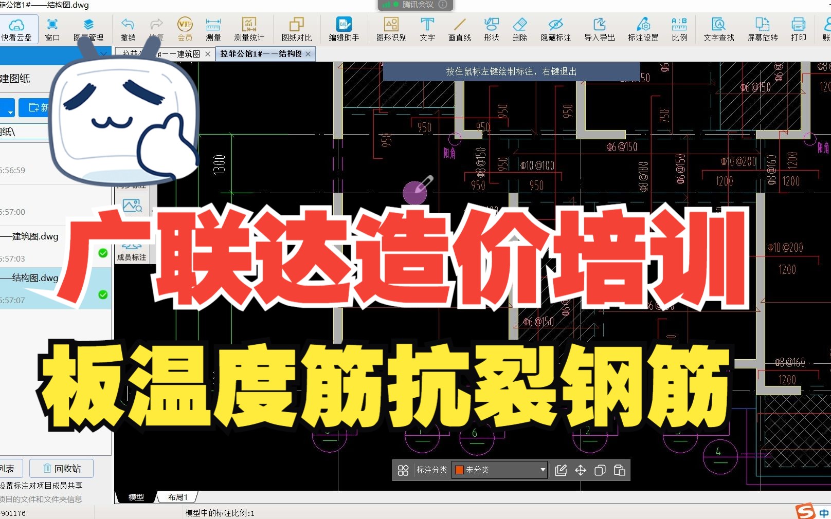 广联达土建造价培训现浇板板温度筋、抗裂钢筋如何设置?哔哩哔哩bilibili