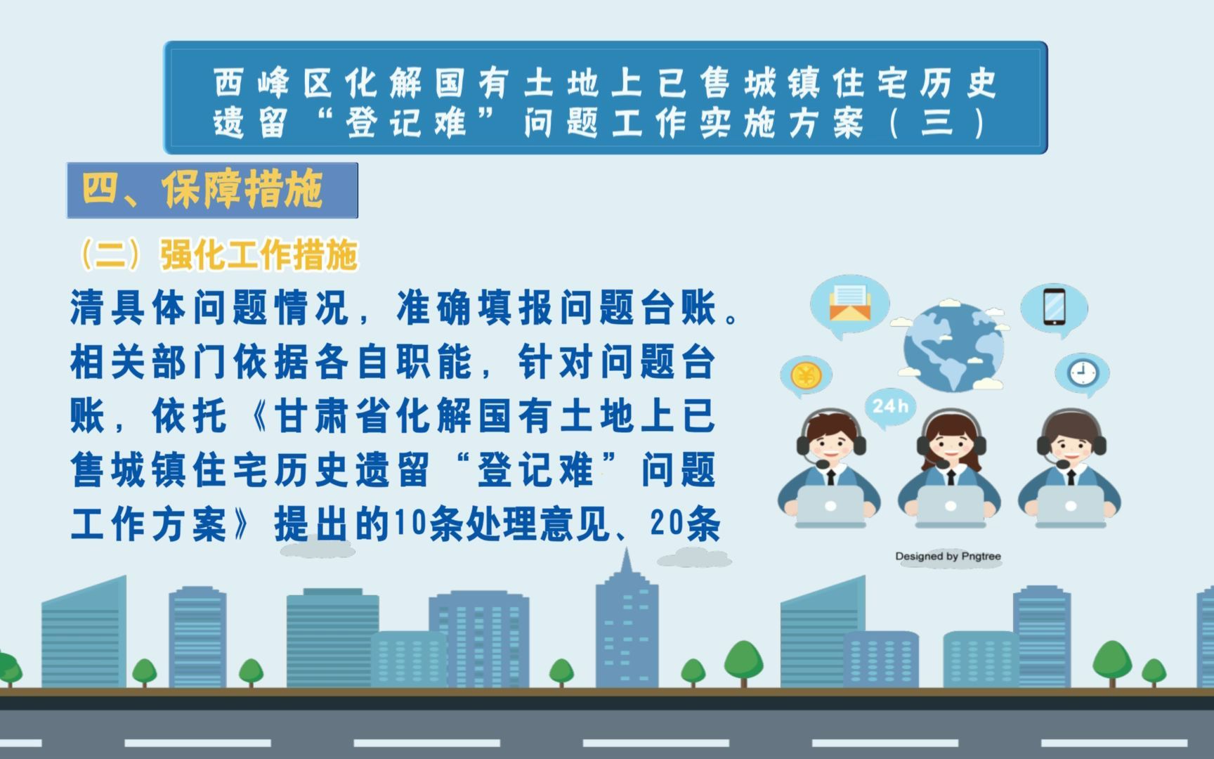 西峰区化解国有土地上已售城镇住宅历史 遗留"登记难"问题工作实施