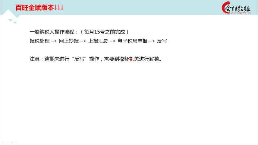 报税流程报税软件百旺税控盘抄报税流程哔哩哔哩bilibili