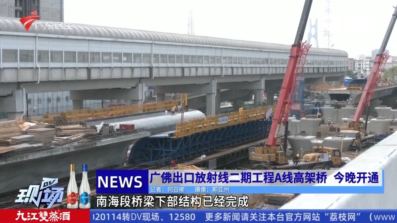 广佛出口放射线二期工程a线高架桥 今晚开通