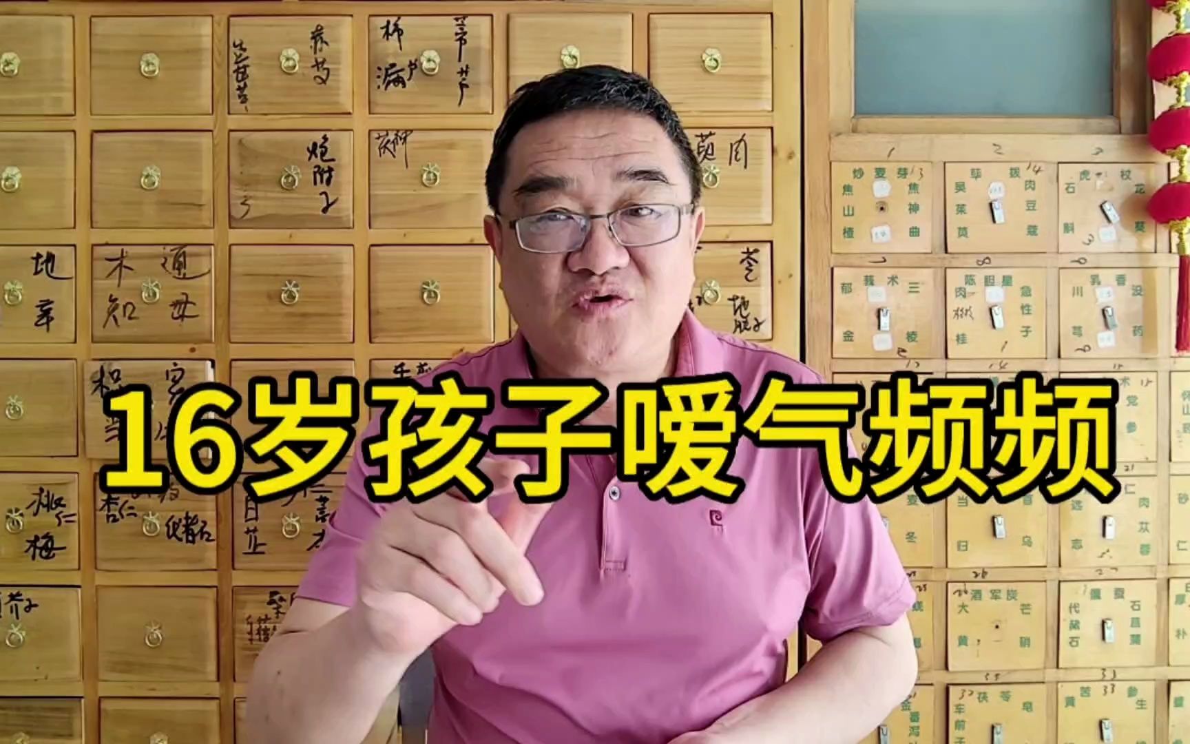 惭愧!16岁孩子频频嗳气吃一个月中药才显效,我的好好反思!哔哩哔哩bilibili