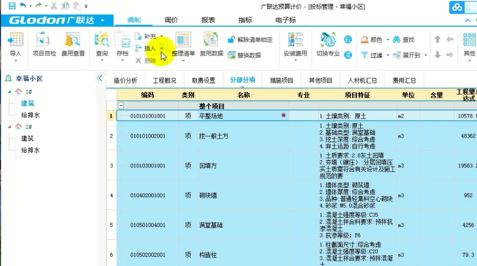 广联达云计价平台使用(视频教程云计价招标0哔哩哔哩bilibili