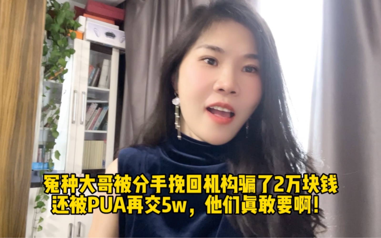 冤种大哥被分手机构骗2万块钱,还被pua再交5万,他们真敢要啊!哔哩哔哩bilibili