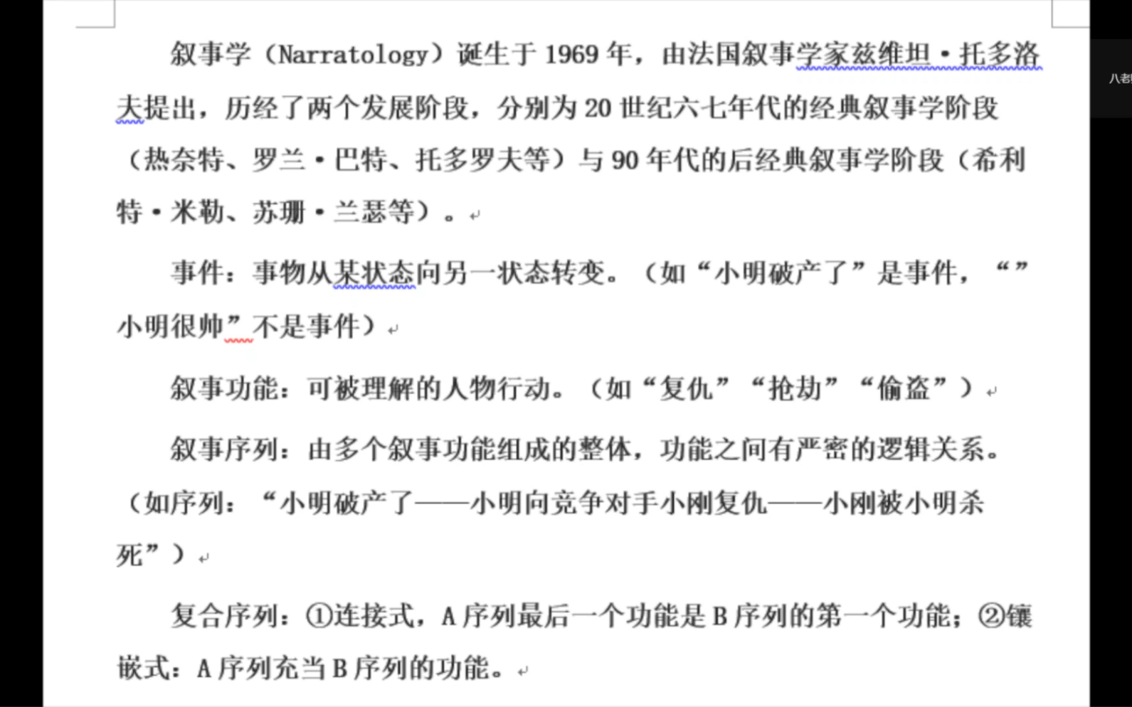 八老师|叙事学视角下的播音艺术理论、批评与实践(上)哔哩哔哩bilibili