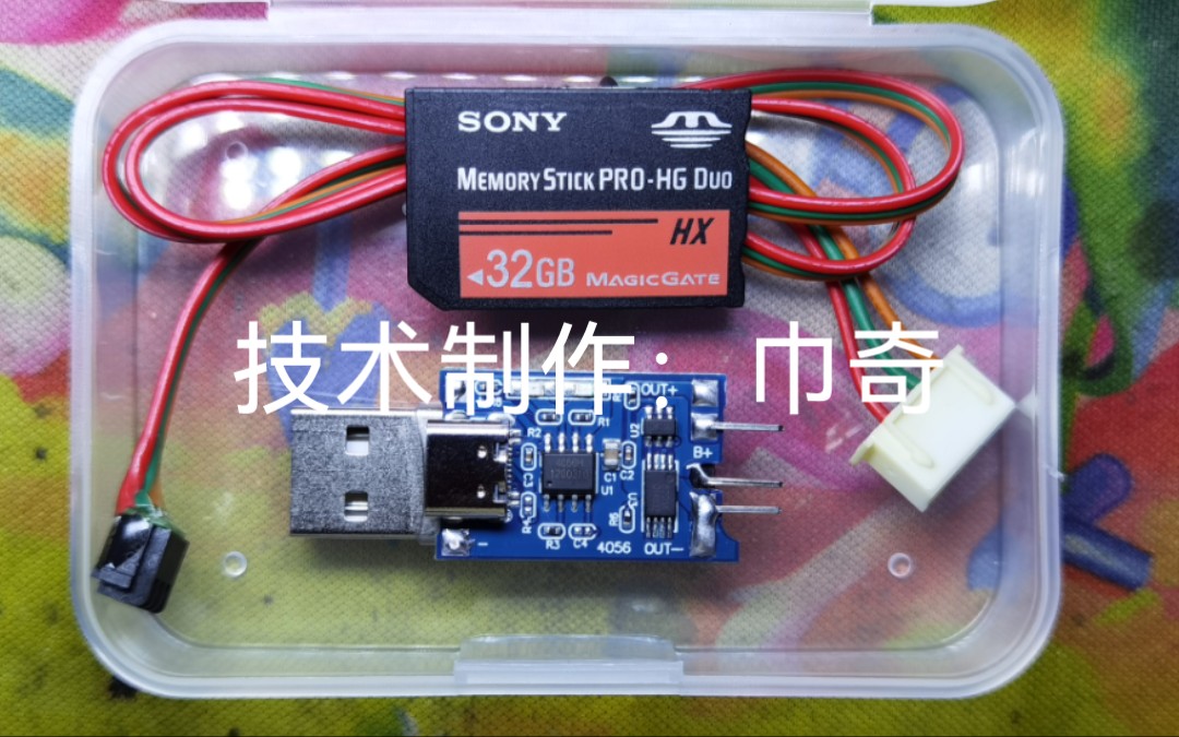 (上集)新版神电PSP3000专用的修软砖工具制作教程,运行原理及说明,免费教程,纯搬运后整理分享,来自俄罗斯黑客网站,全民都可以制作3000版神...