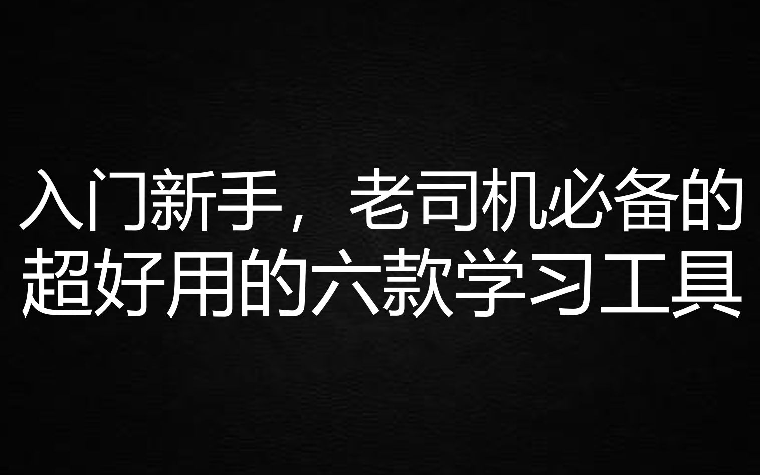 新手入坑必看!学前端超级实用的6款工具哔哩哔哩bilibili