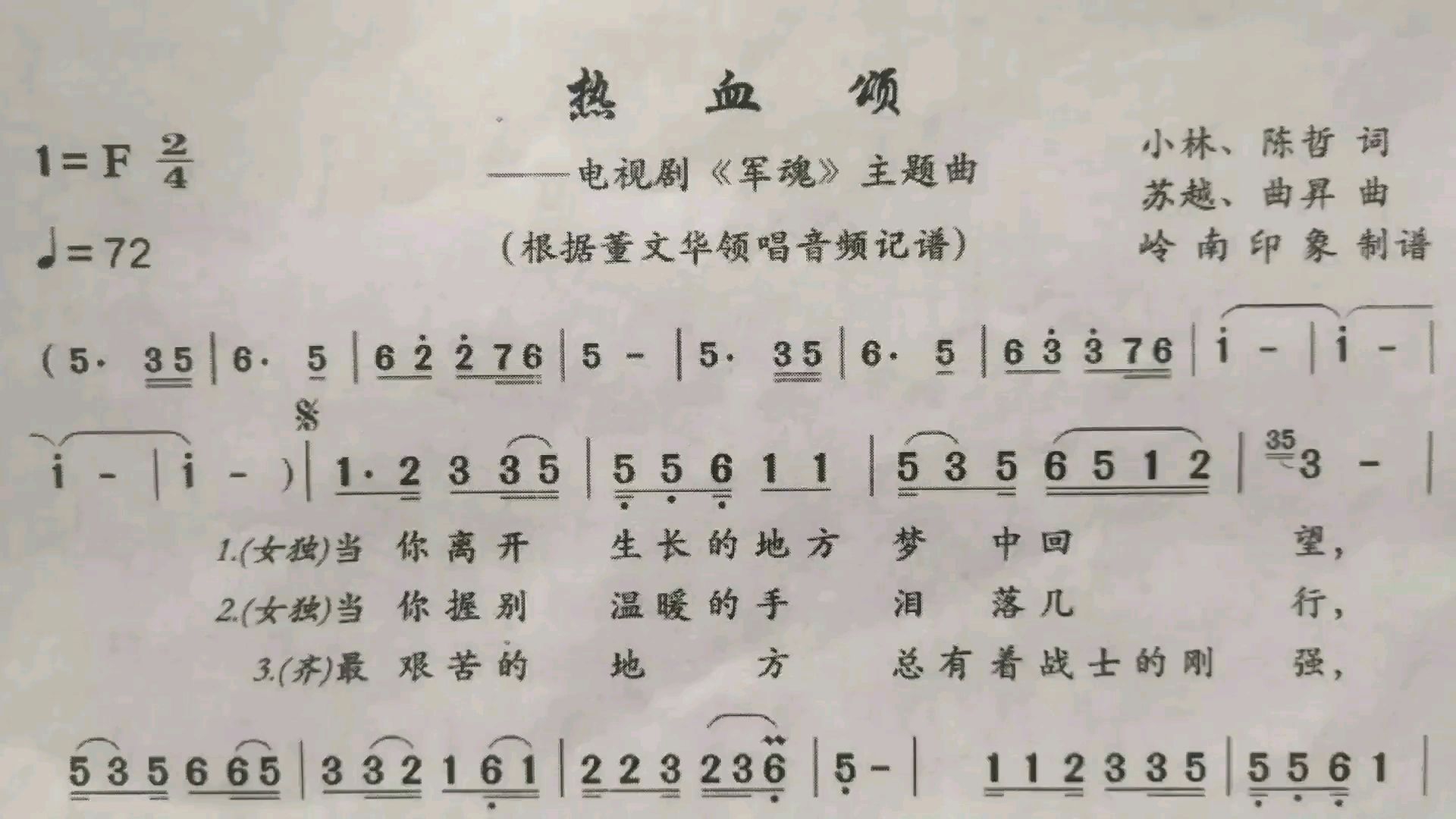 学唱热血颂简谱图片