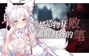 【初投稿】“我有来路，却无归途”新v御音翻唱【她是造物狂难辞其咎的败笔】