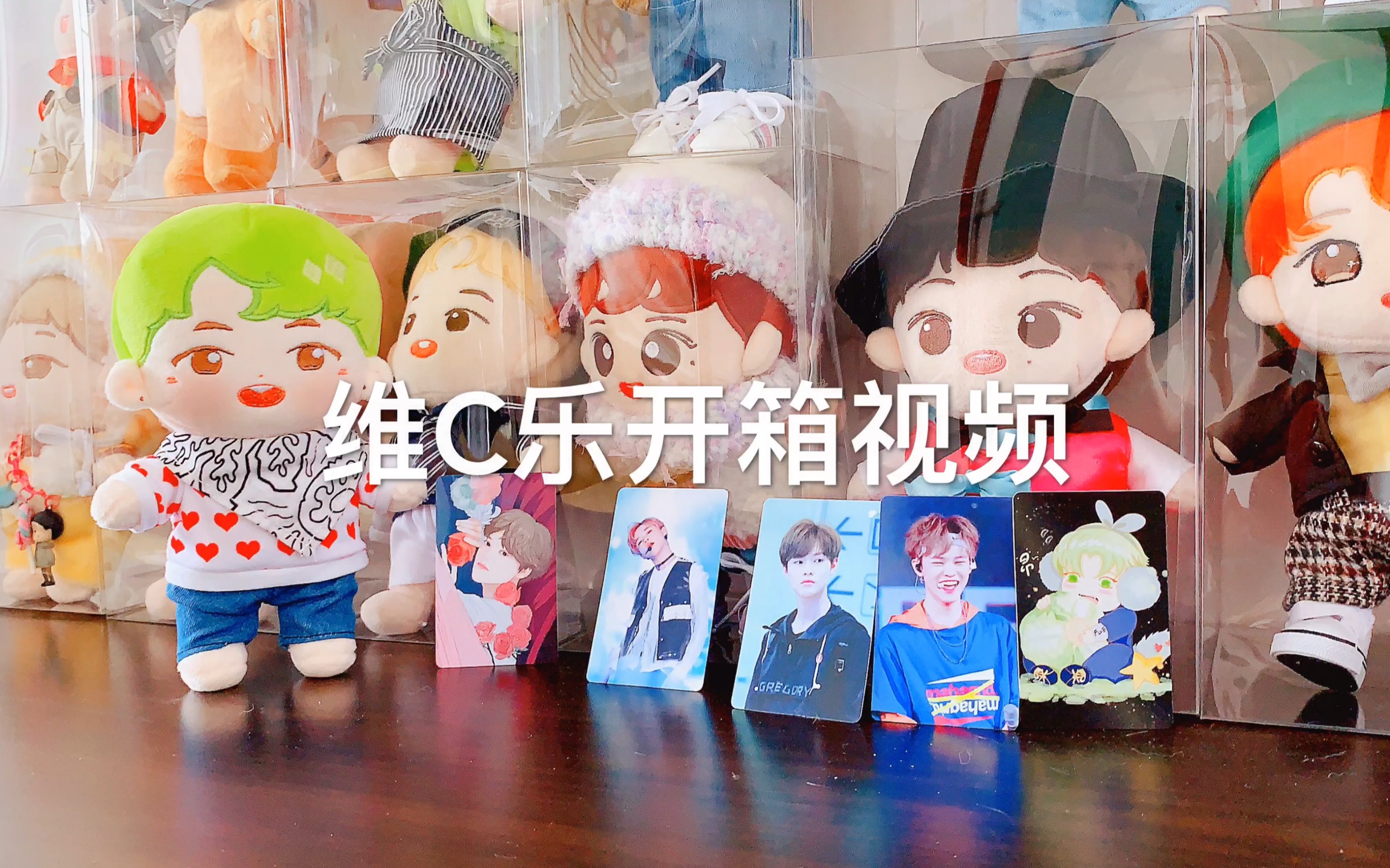 【NCT玩偶】维C乐、麦麦麦乐开箱视频哔哩哔哩bilibili