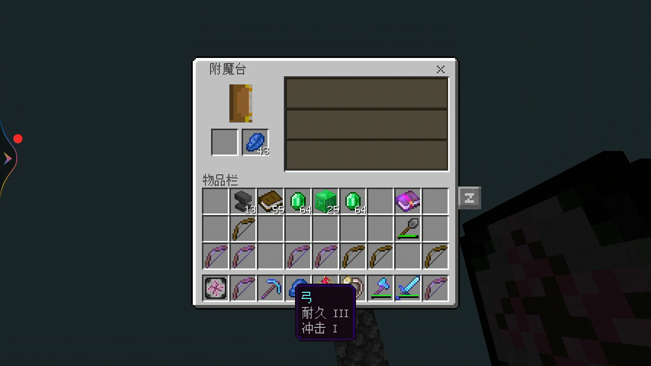 未知附魔10 满级弓