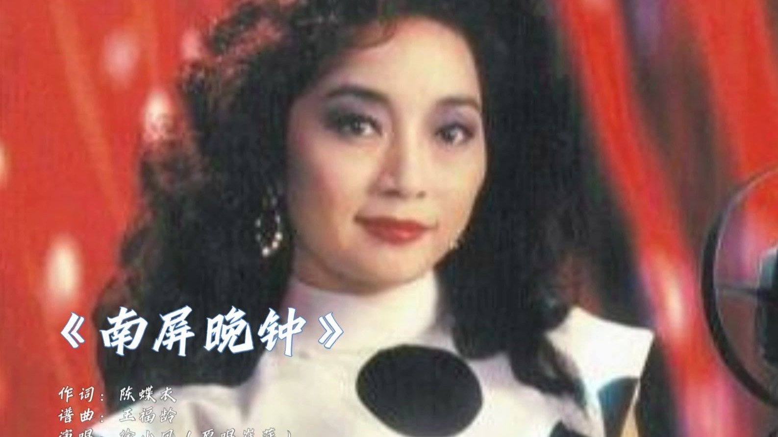演唱南屏晚钟.清澈的嗓音,让人听的如痴如醉!回味无穷