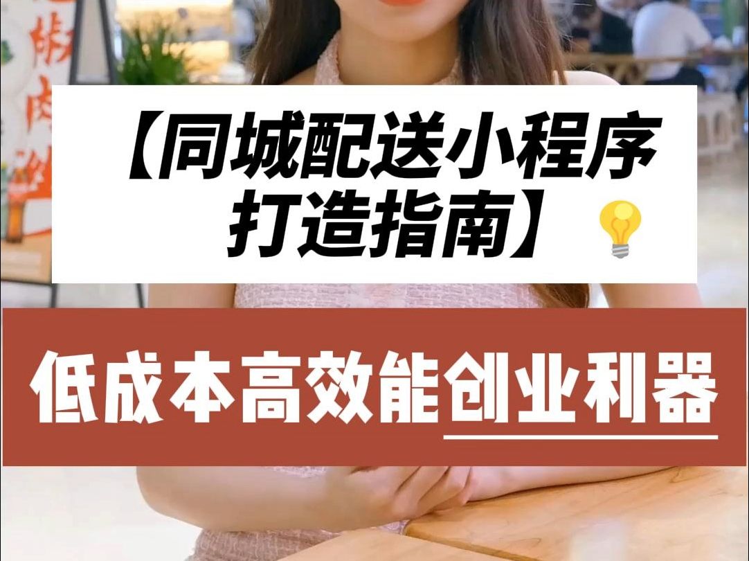 淘送配送系统——低成本的高效创业利器!哔哩哔哩bilibili