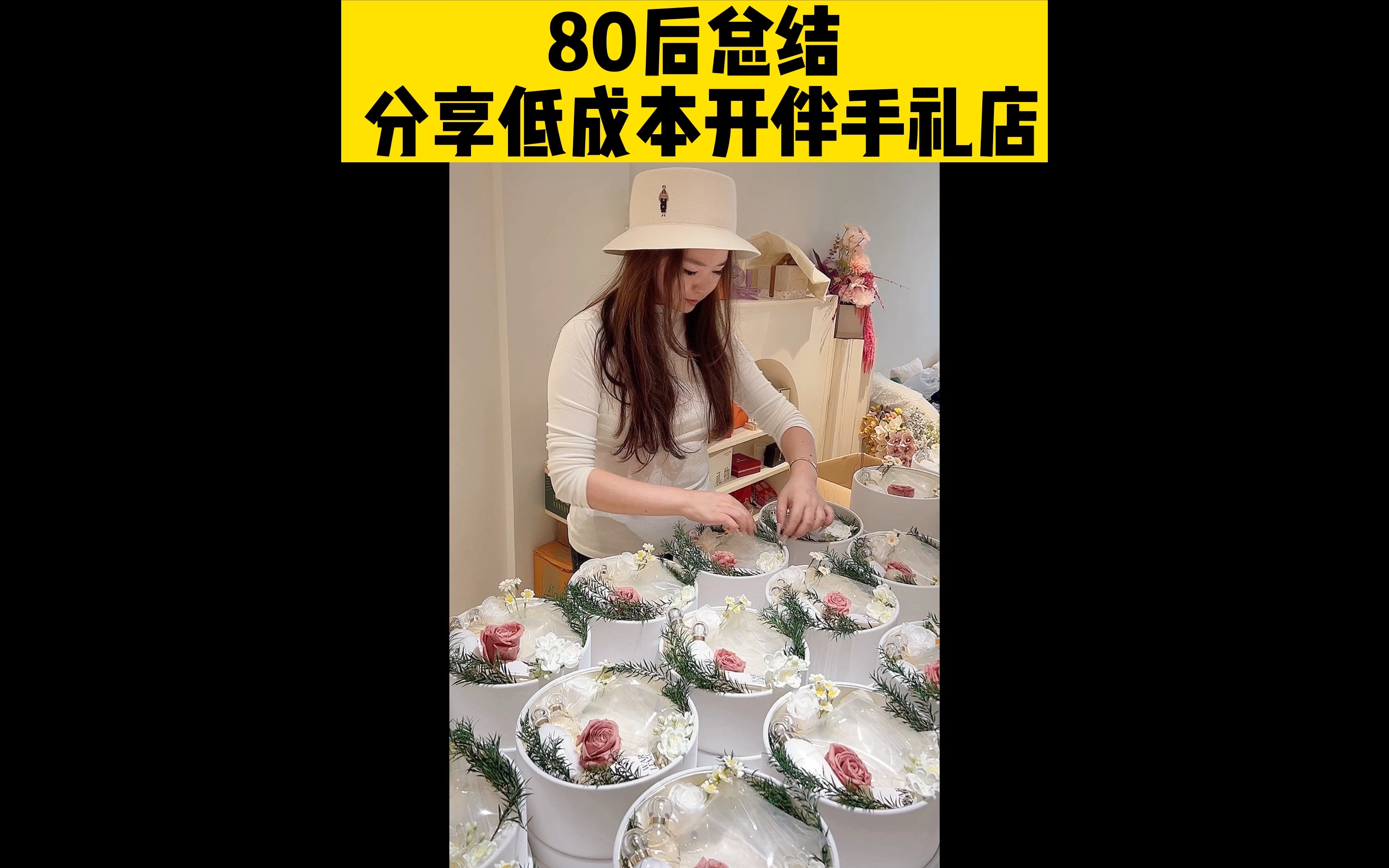 80后总结 分享低成本开伴手礼店哔哩哔哩bilibili