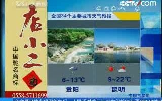 [图]CCTV13 2007 10 31 天气资讯