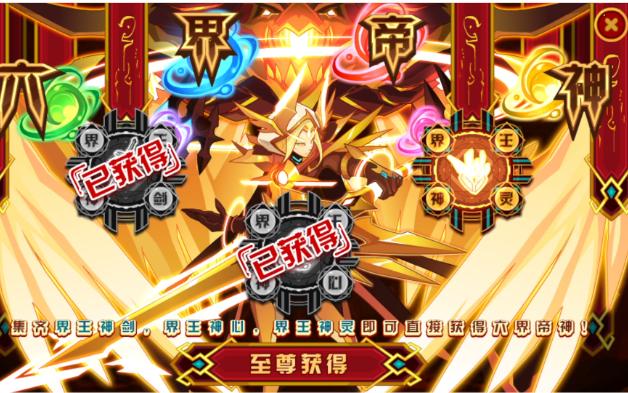 六界帝神出货了