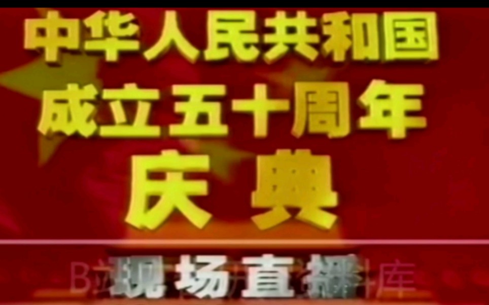 [图]【放送文化】央视历次国庆阅兵电视转播片头盘点（1999-2009-2019 50-70周年合集）