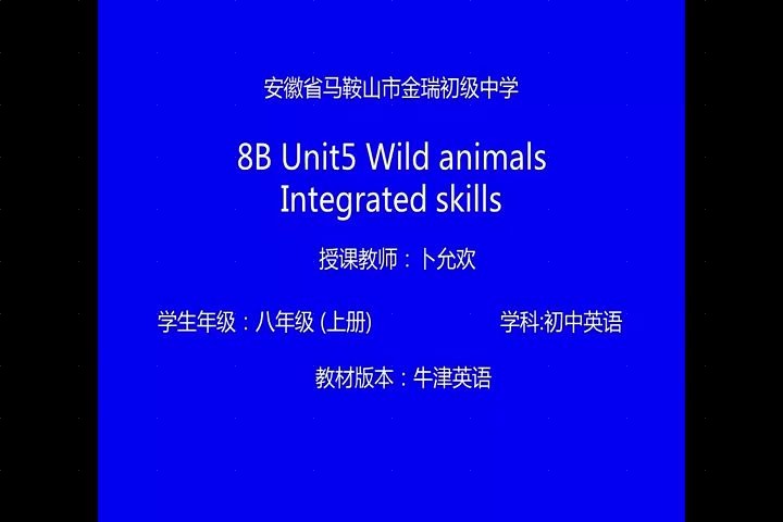 [图]牛津译林版_初中八年级英语_上册Unit 5 Wild animalsIntegrated skills-卜老师公开优质课教学视频