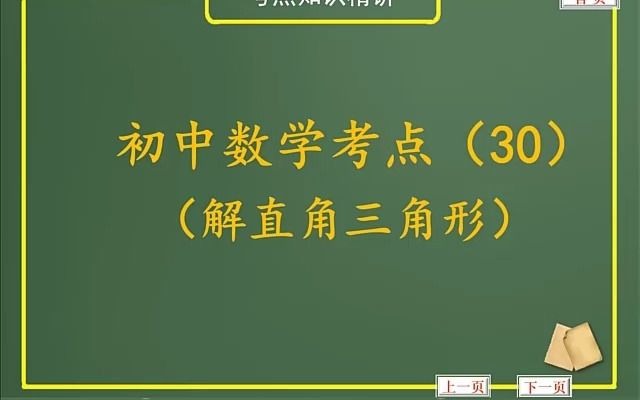 初中数学知识点总结30(b站最全)哔哩哔哩bilibili