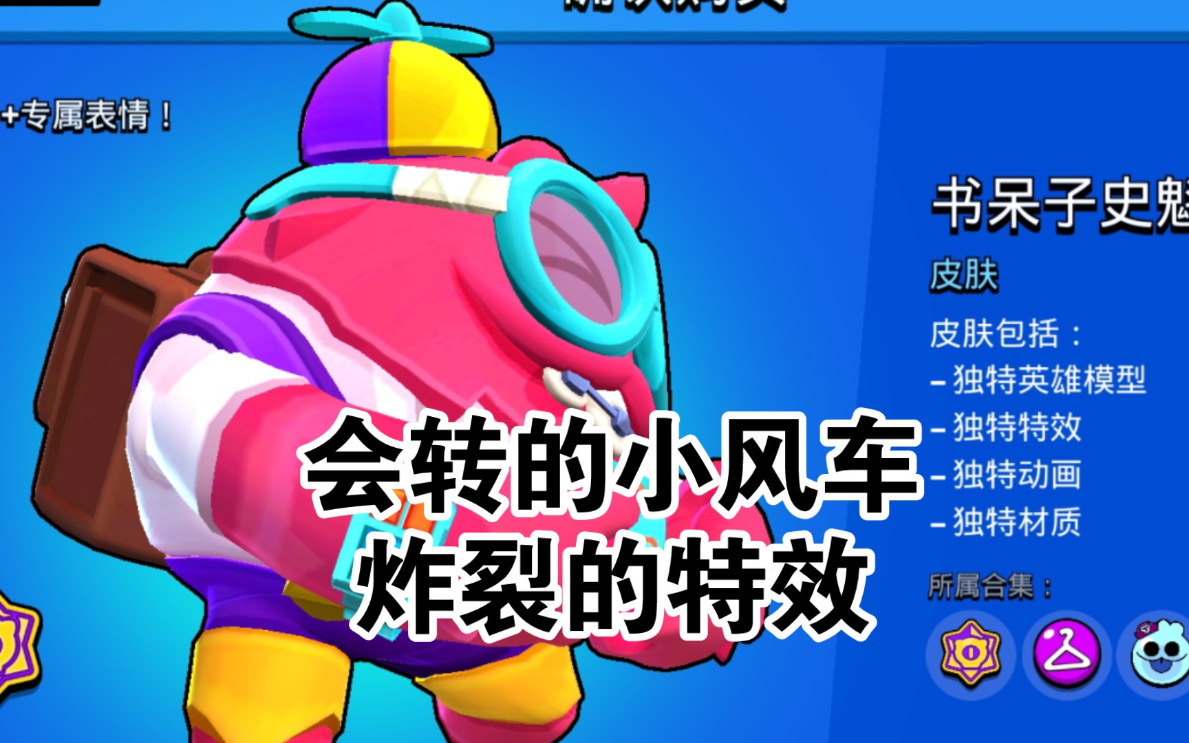 荒野乱斗 史奎克新皮有多棒,12天后可闪闪币