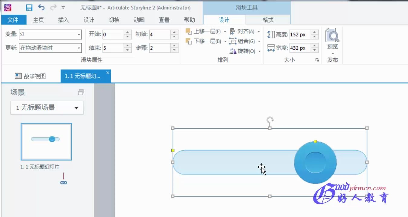 交互课程开发之StoryLine32——滑块设置哔哩哔哩bilibili