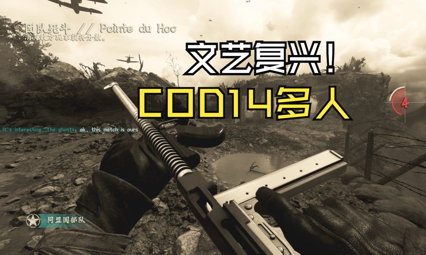 【COD14】文艺复兴!COD14多人模式,启动!哔哩哔哩bilibili