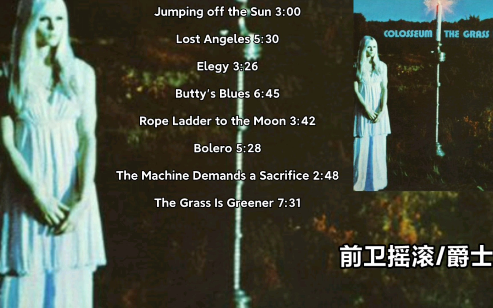 【前卫摇滚/爵士摇滚】一张封面两张专辑(其中一张)|Colosseum  The Grass Is Greener(1970)哔哩哔哩bilibili