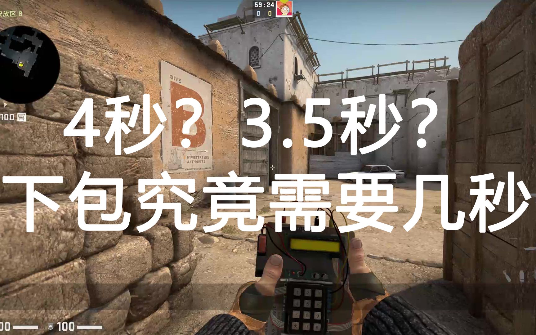 你真的知道csgo下包需要几秒吗