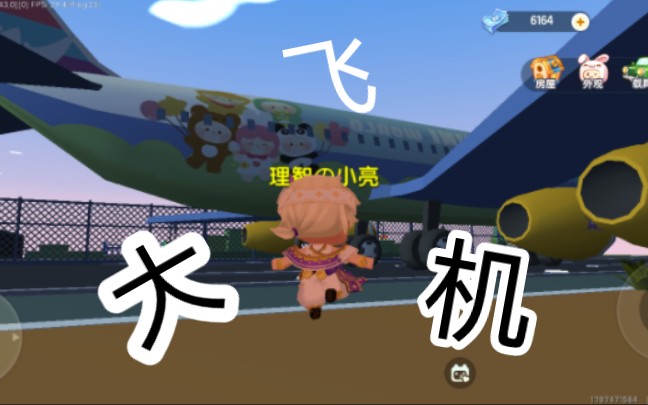 迷你世界飞机场