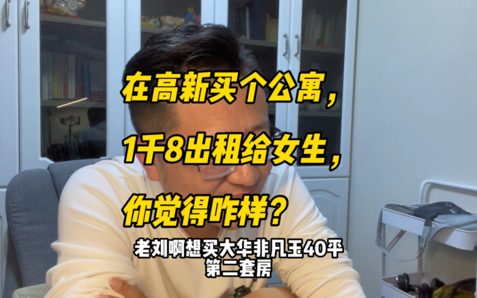 在大连买个小户型公寓,1800出租,回报率5%+,你觉得如何?哔哩哔哩bilibili